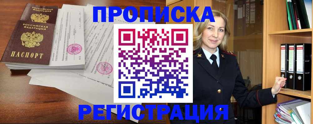 временная регистрация в Пионерском