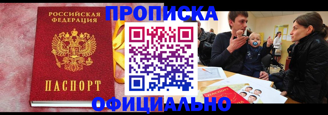 временная регистрация в Пионерском