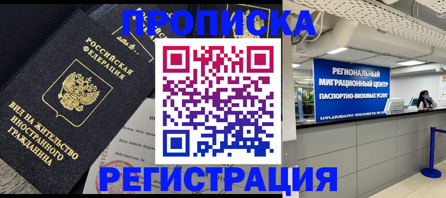 прописка в квартире в Пионерском