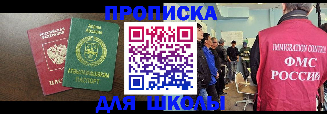 купить прописку в Пионерском