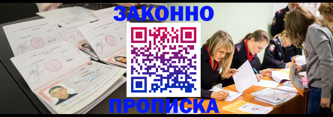 прописка поиск в Пионерском